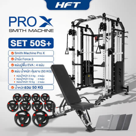 สมิทแมชชีน HOMEFITTOOLS รุ่น PRO-X SET 50S PLUS_10